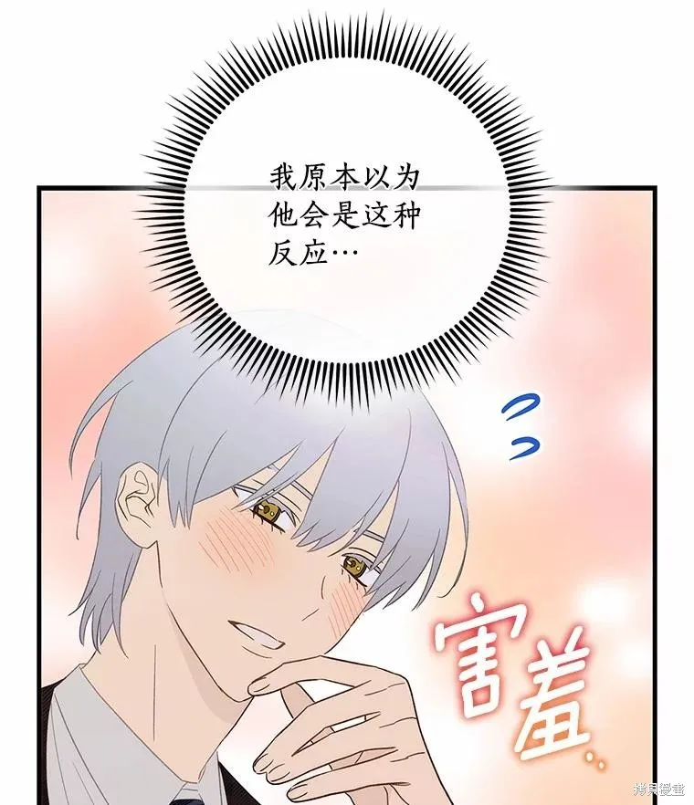 这不是你的孩子,第67话,第105张