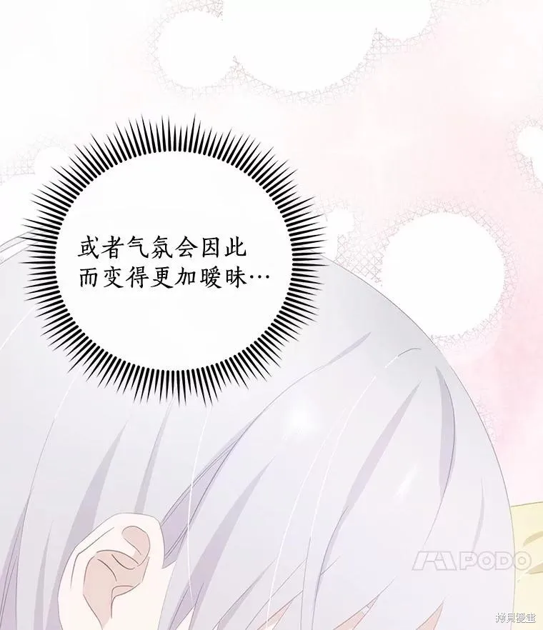 这不是你的孩子,第67话,第107张