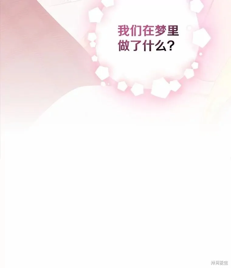 这不是你的孩子,第67话,第109张