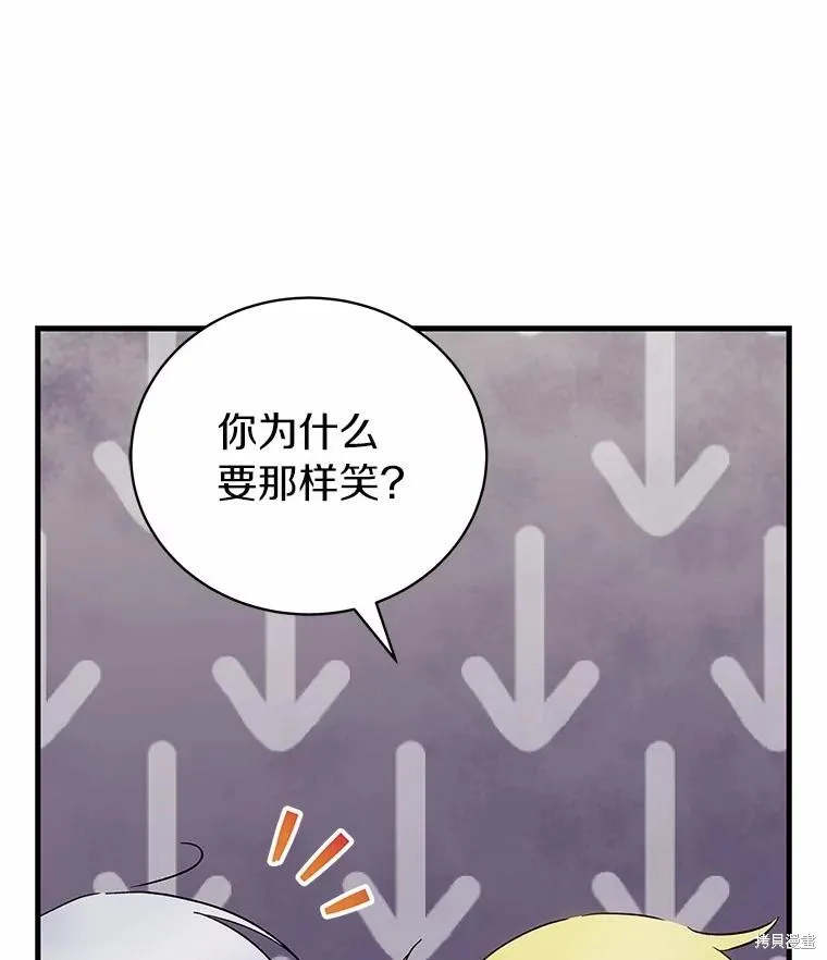 这不是你的孩子,第67话,第110张