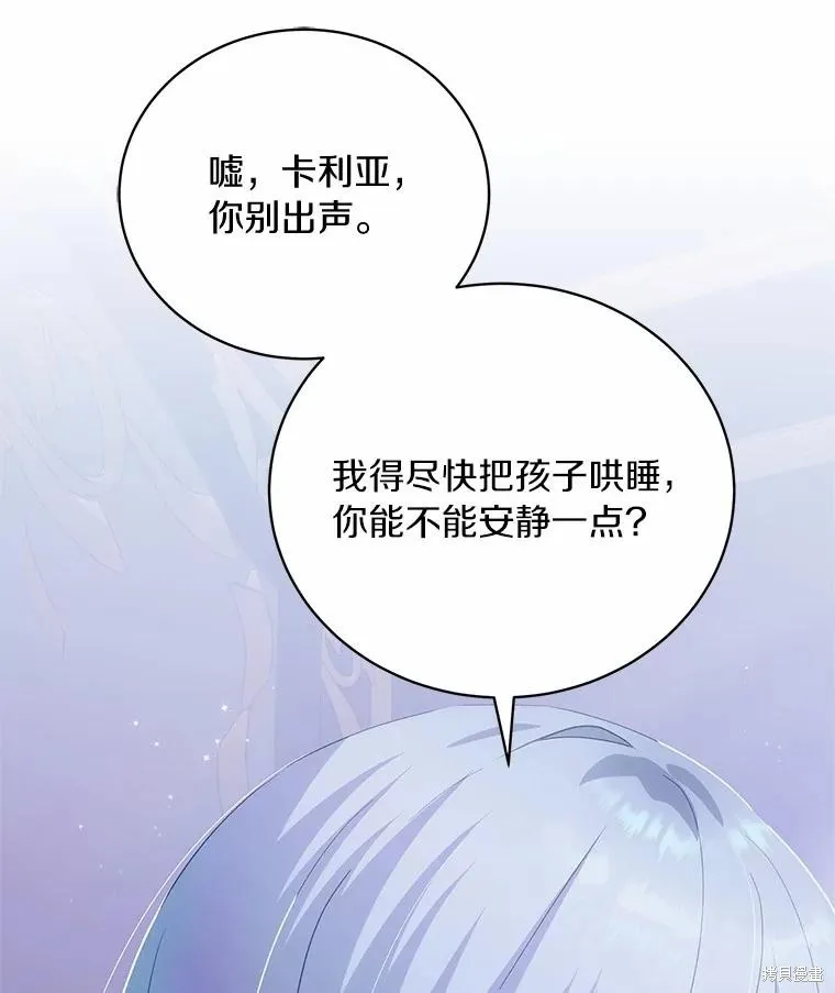 这不是你的孩子,第67话,第12张