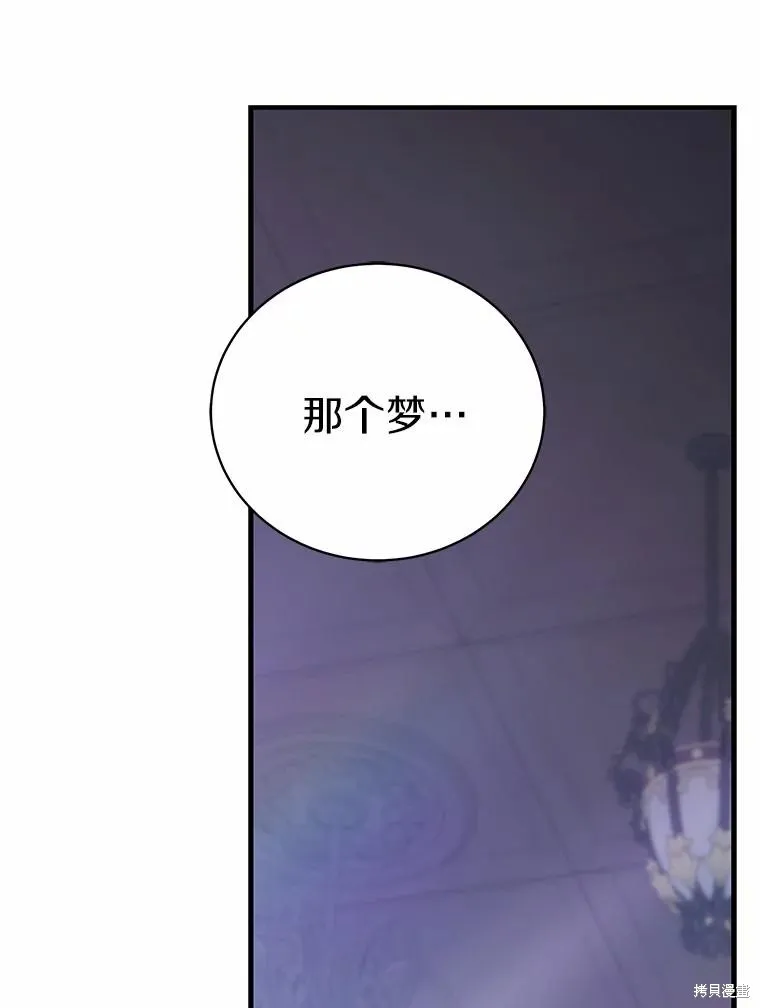 这不是你的孩子,第67话,第123张