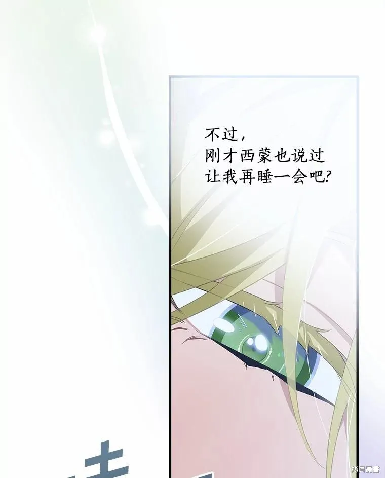 这不是你的孩子,第67话,第21张