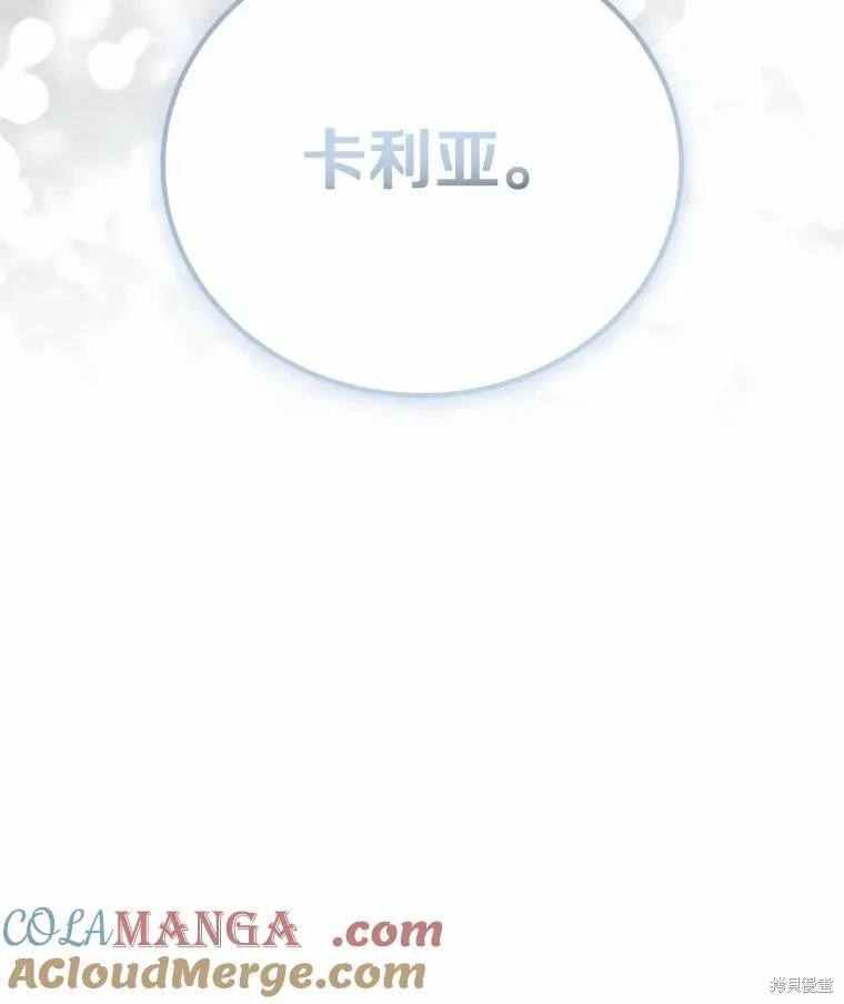 这不是你的孩子,第67话,第28张