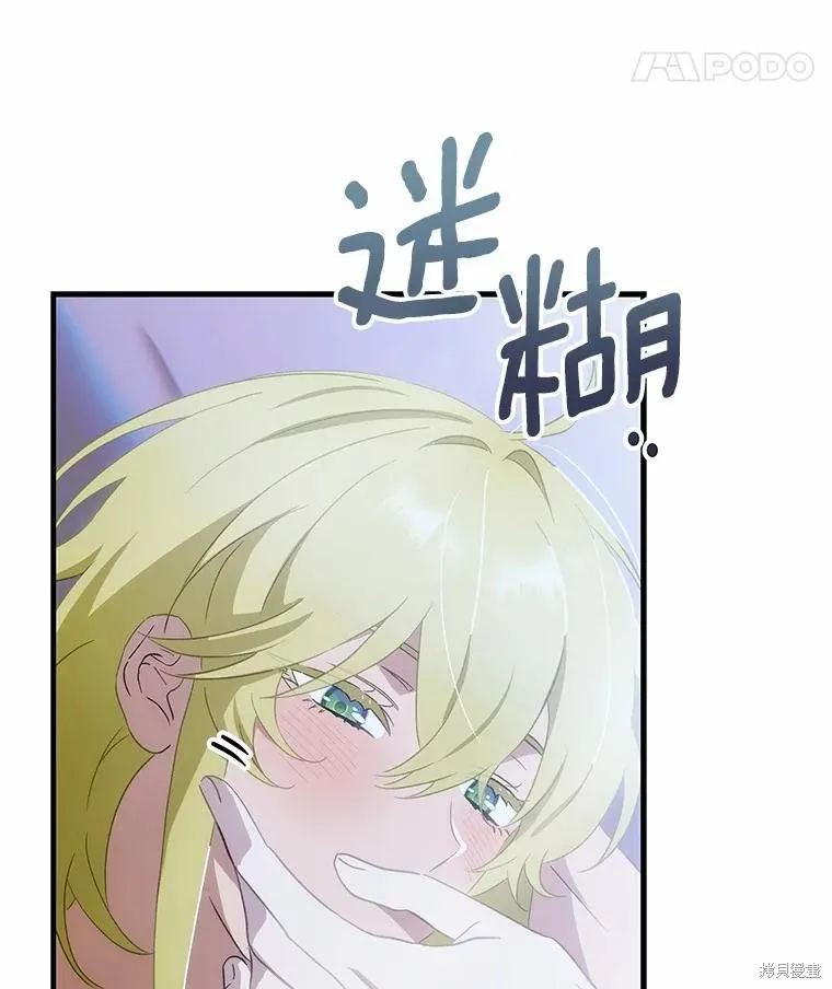 这不是你的孩子,第67话,第29张