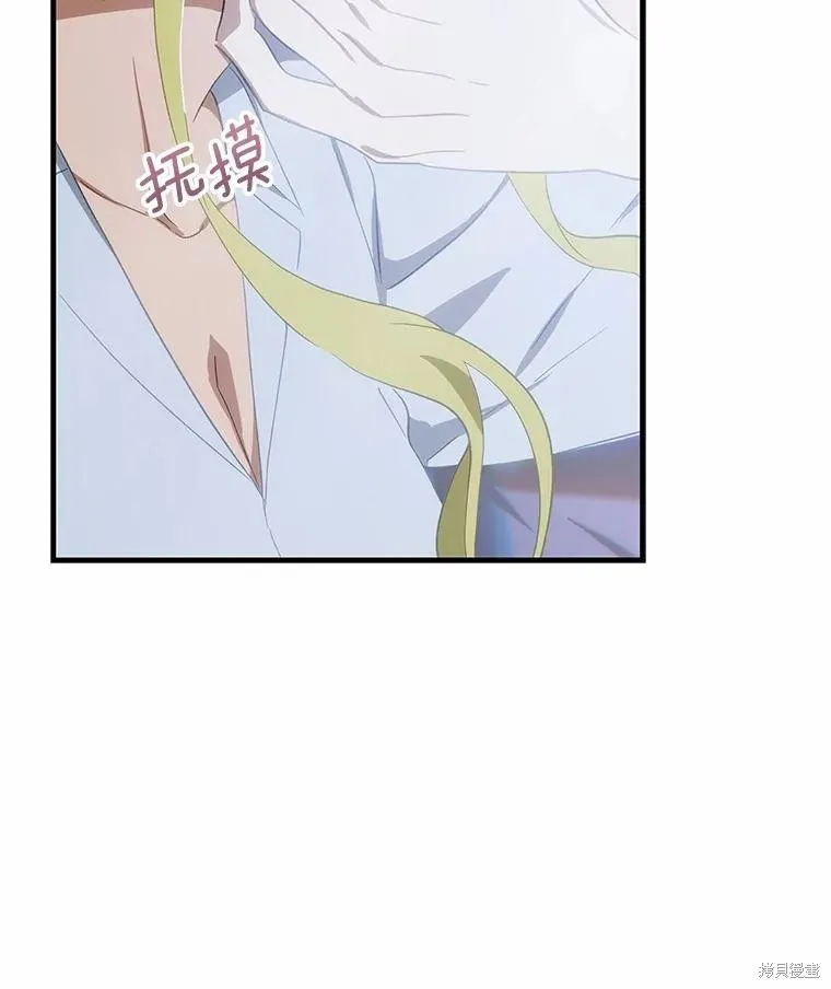 这不是你的孩子,第67话,第30张