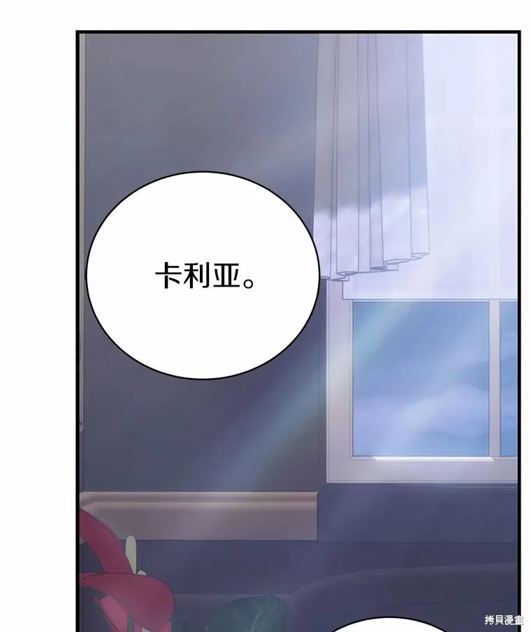这不是你的孩子,第67话,第31张