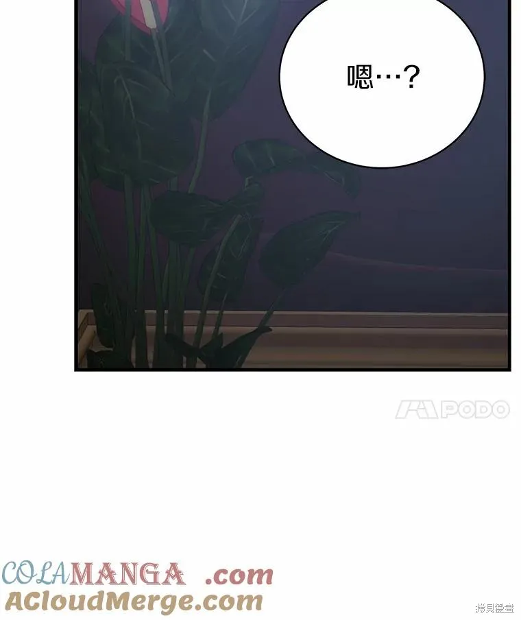 这不是你的孩子,第67话,第32张