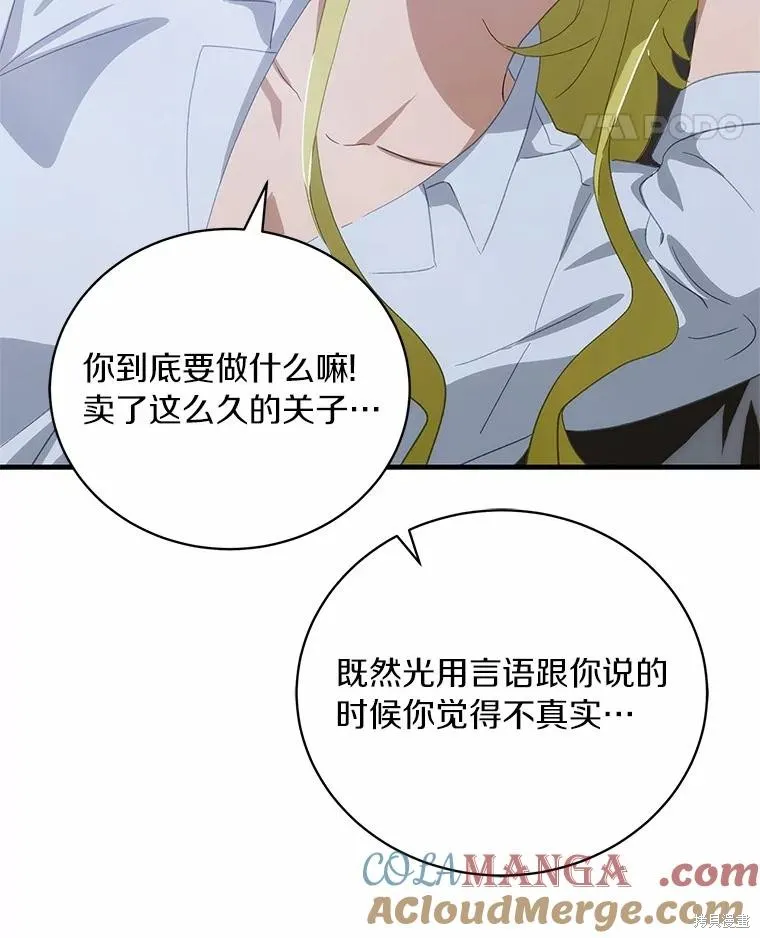 这不是你的孩子,第67话,第36张