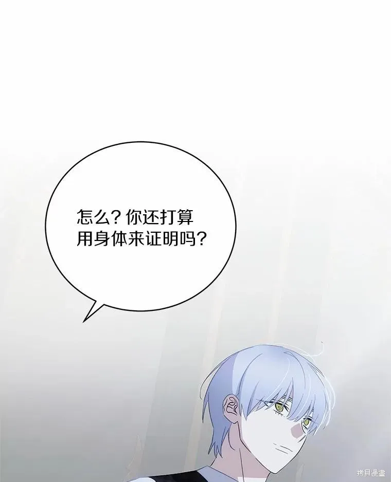 这不是你的孩子,第67话,第37张