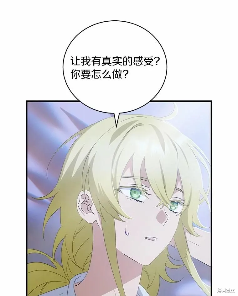 这不是你的孩子,第67话,第4张