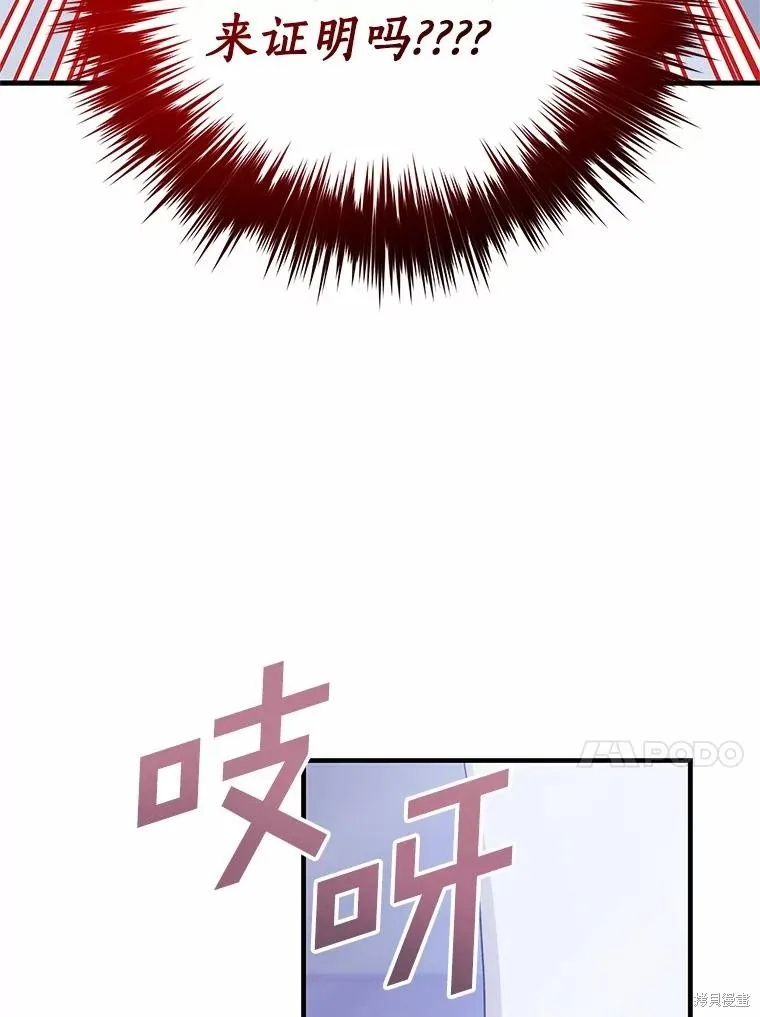 这不是你的孩子,第67话,第42张