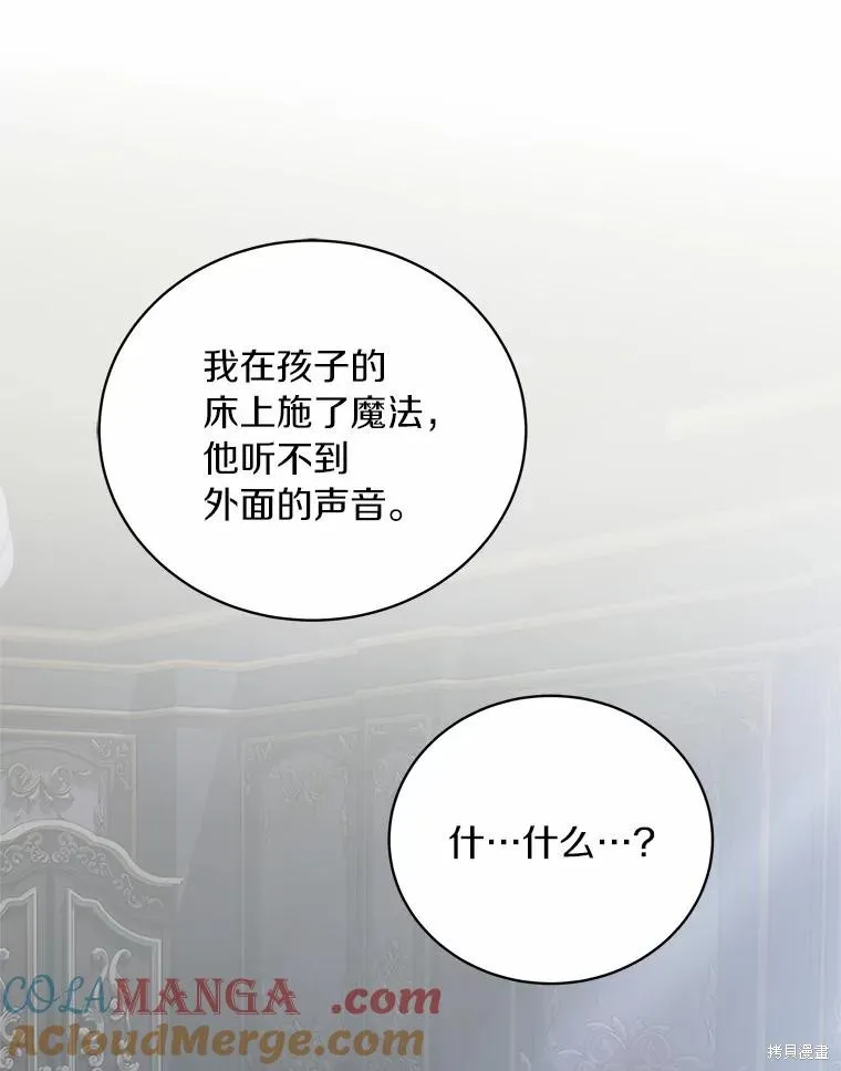 这不是你的孩子,第67话,第44张