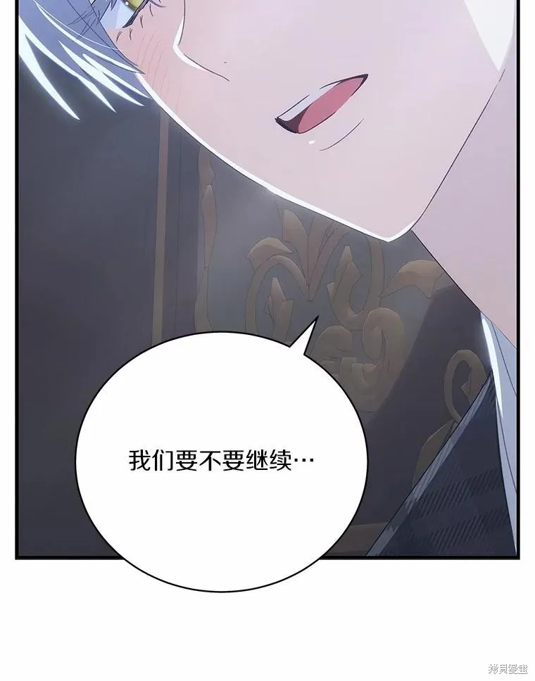 这不是你的孩子,第67话,第47张
