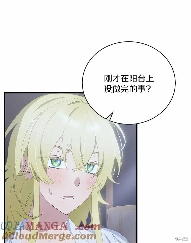 这不是你的孩子,第67话,第48张