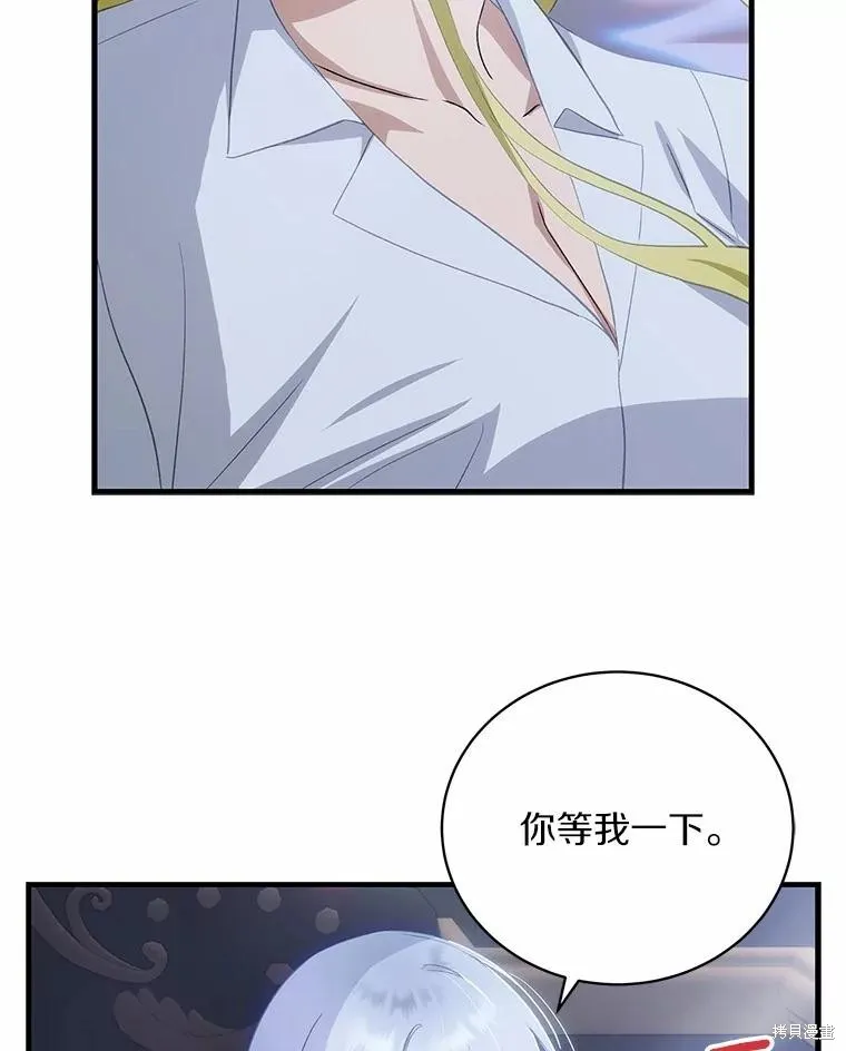 这不是你的孩子,第67话,第5张