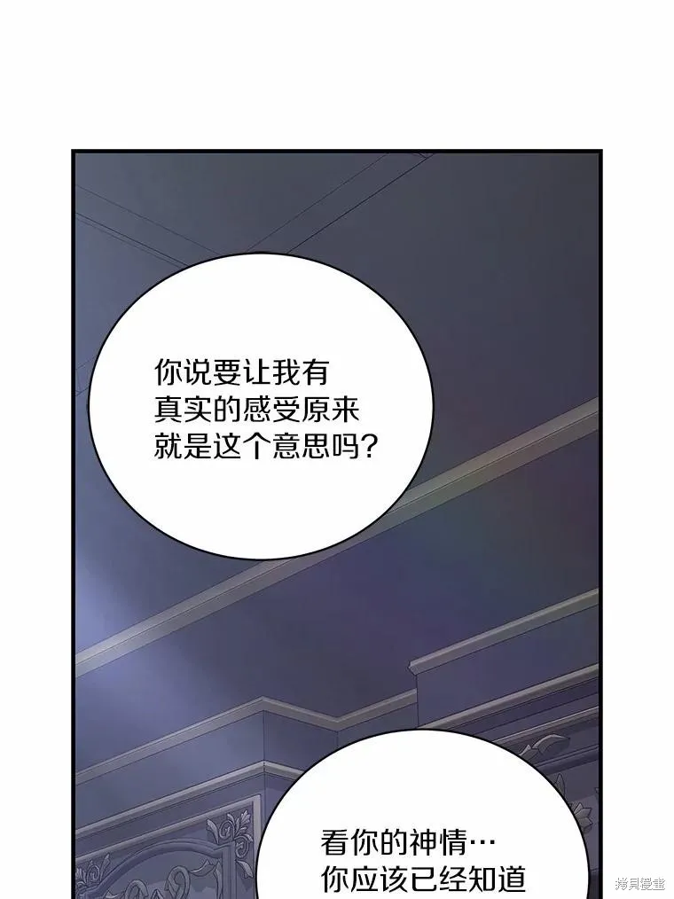 这不是你的孩子,第67话,第50张