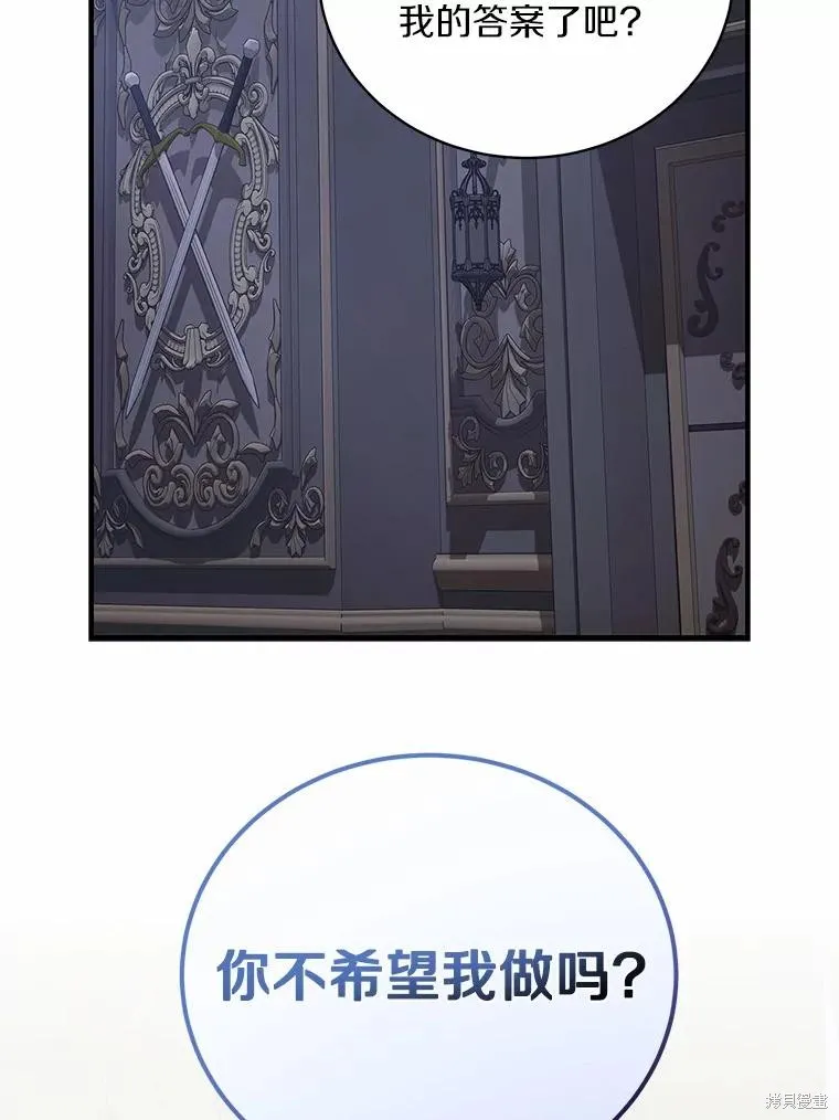 这不是你的孩子,第67话,第51张