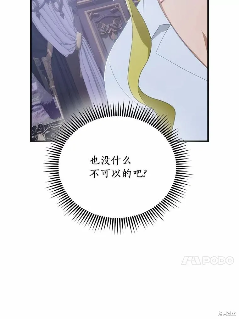这不是你的孩子,第67话,第55张