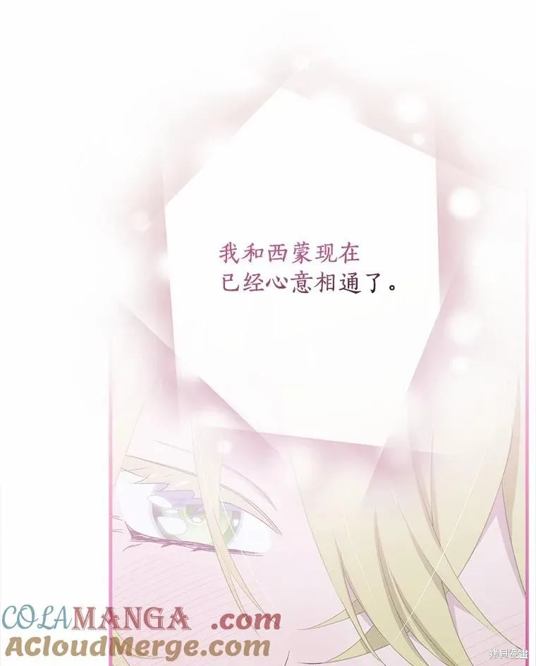 这不是你的孩子,第67话,第56张