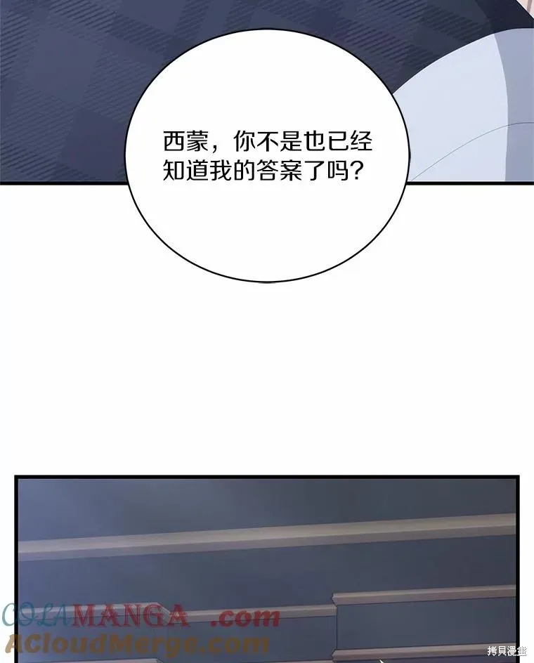这不是你的孩子,第67话,第60张