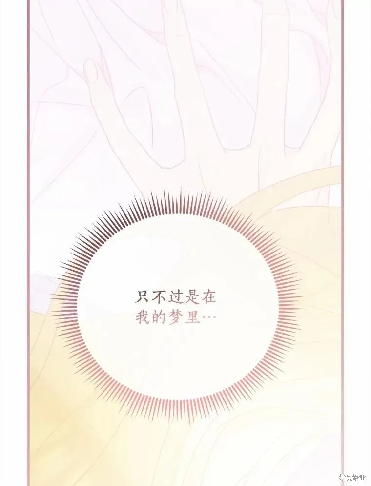 这不是你的孩子,第67话,第77张
