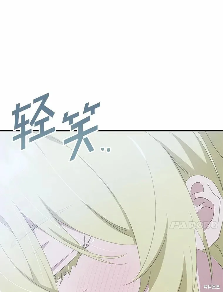 这不是你的孩子,第67话,第79张