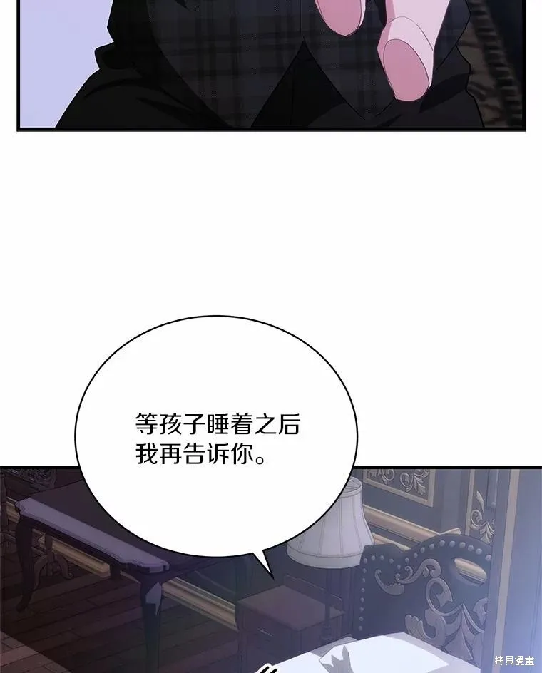 这不是你的孩子,第67话,第8张