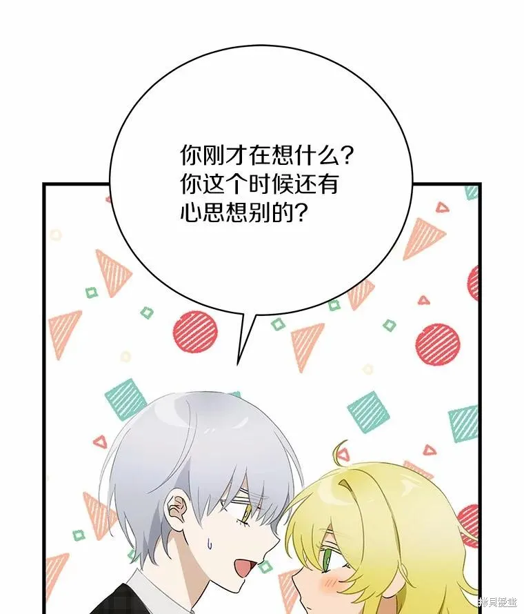 这不是你的孩子,第67话,第81张