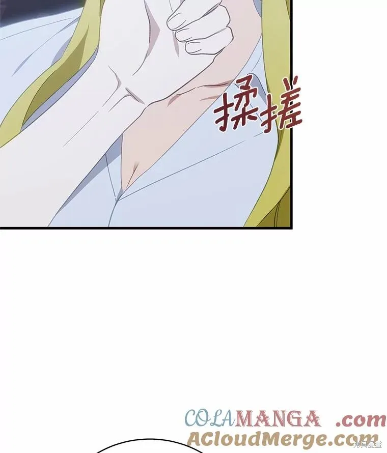 这不是你的孩子,第67话,第84张