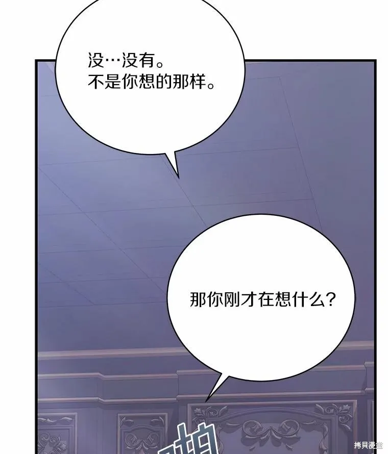 这不是你的孩子,第67话,第85张