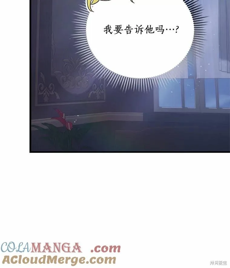 这不是你的孩子,第67话,第88张