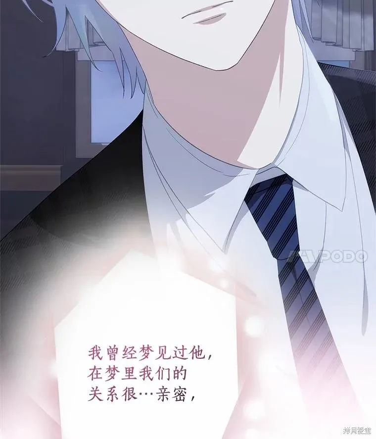 这不是你的孩子,第67话,第90张