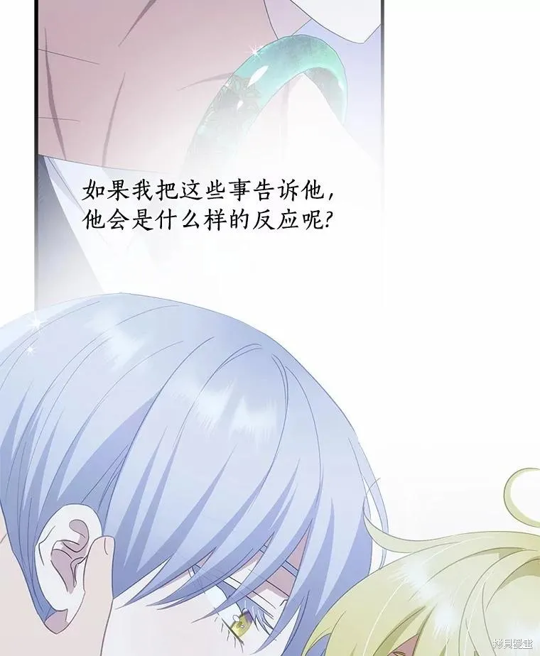 这不是你的孩子,第67话,第95张