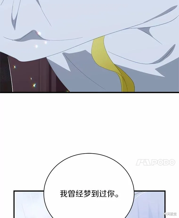 这不是你的孩子,第67话,第97张