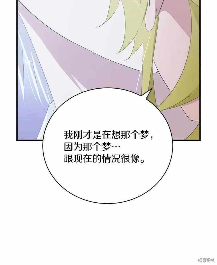 这不是你的孩子,第67话,第99张