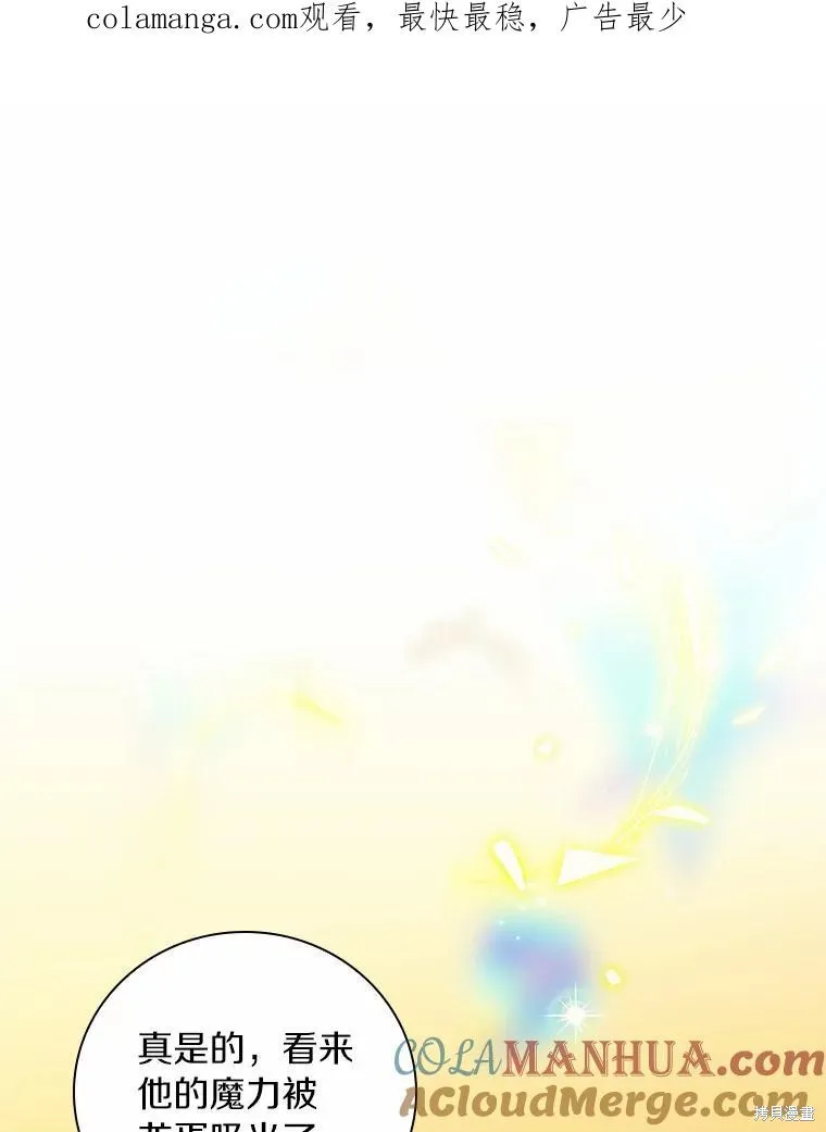 这不是你的孩子,第54话,第1张