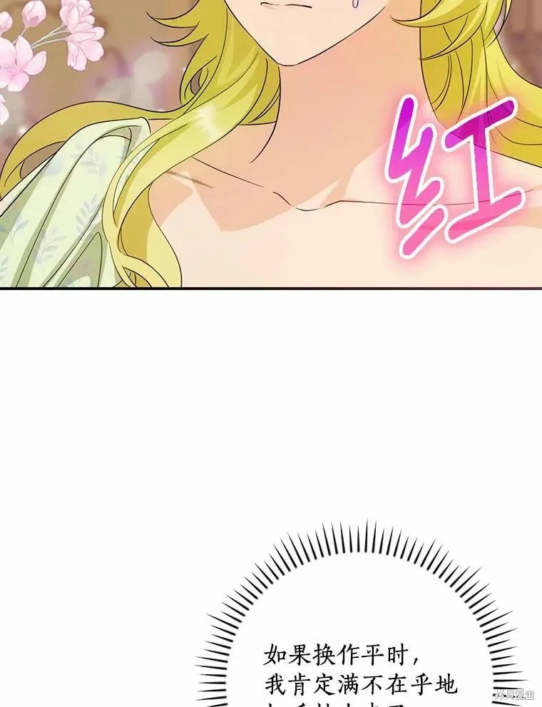 这不是你的孩子,第54话,第102张