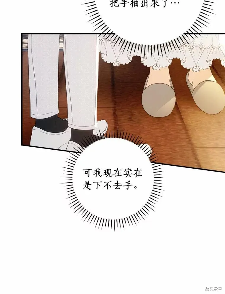 这不是你的孩子,第54话,第103张