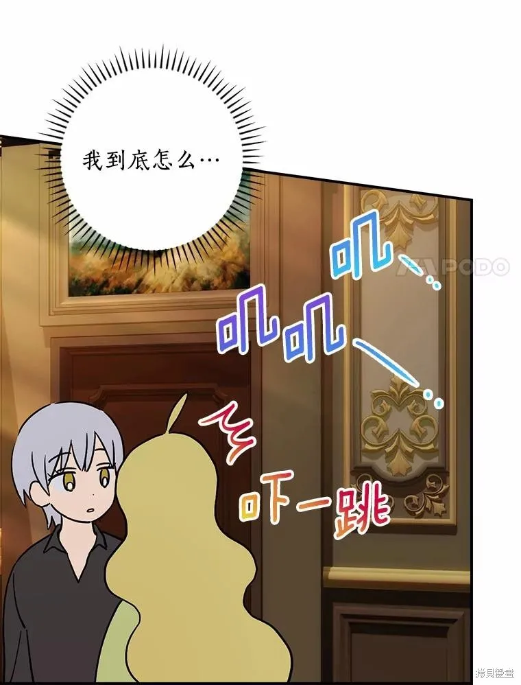 这不是你的孩子,第54话,第104张