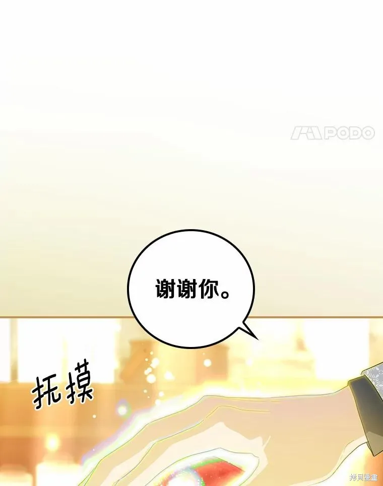 这不是你的孩子,第54话,第12张