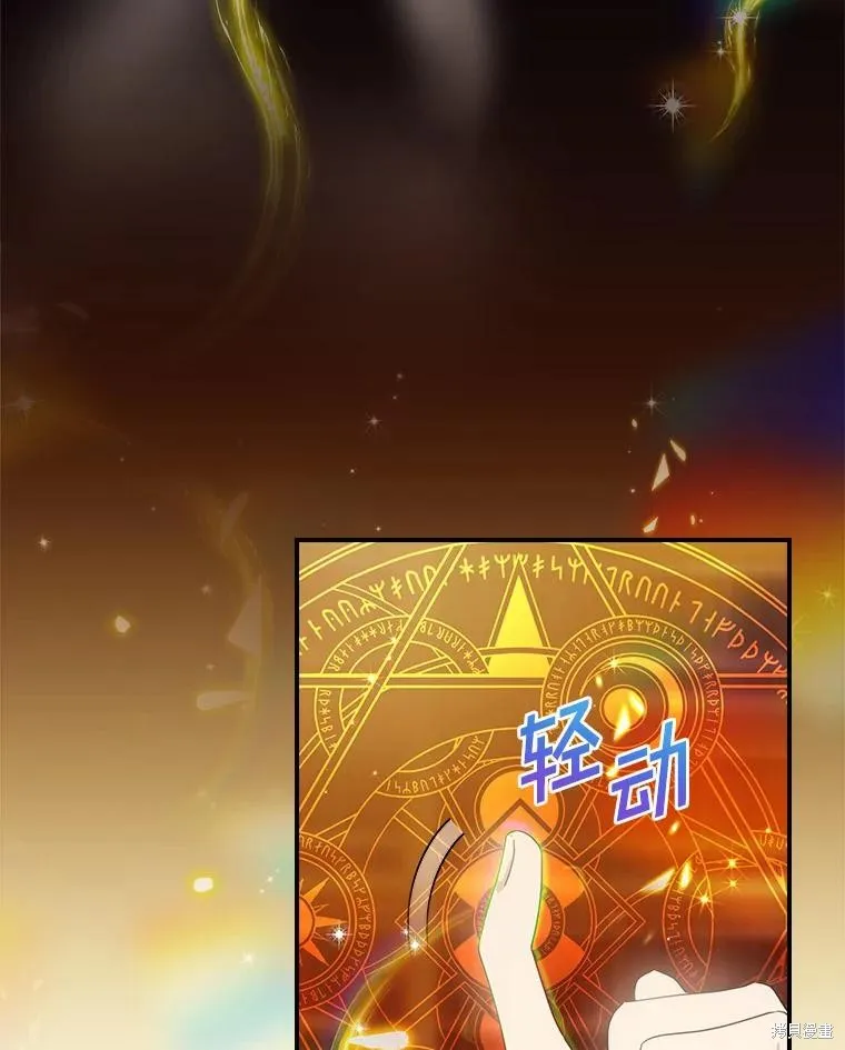 这不是你的孩子,第54话,第3张