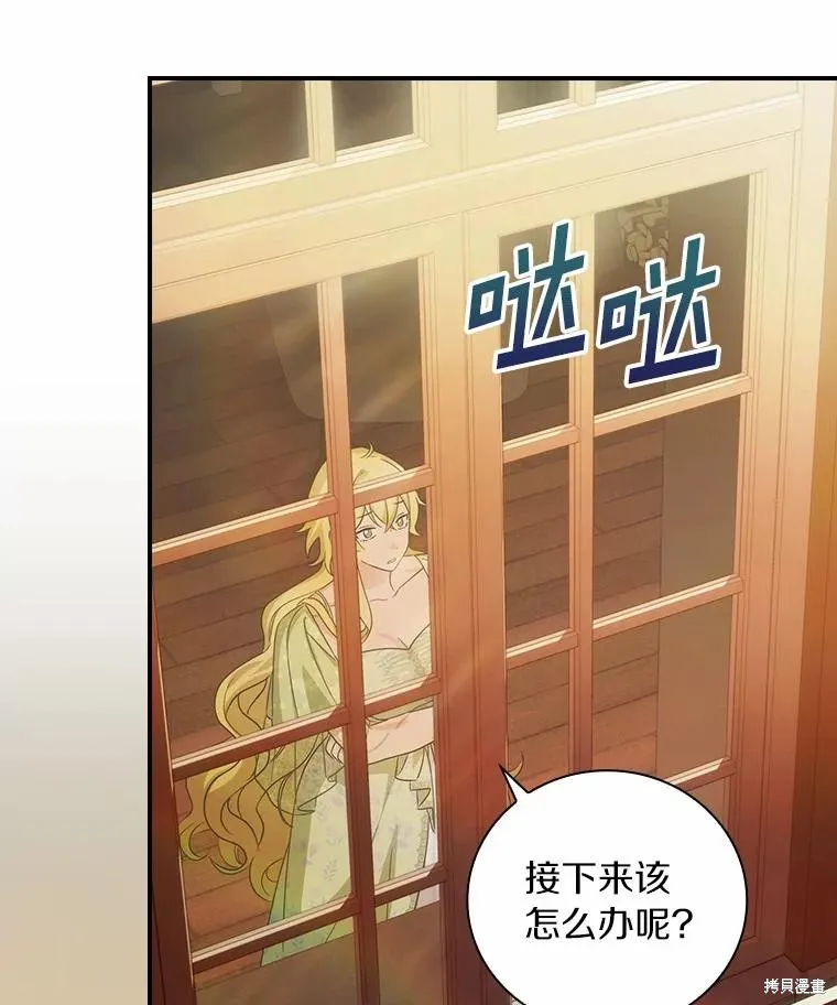 这不是你的孩子,第54话,第30张