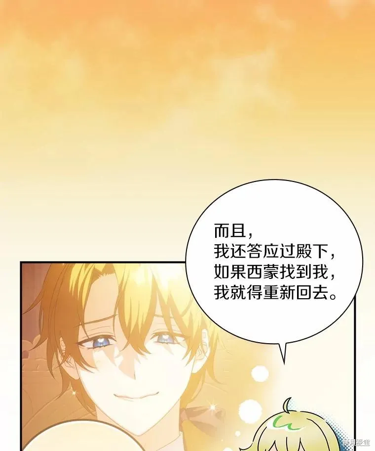 这不是你的孩子,第54话,第32张