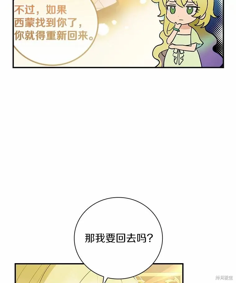 这不是你的孩子,第54话,第33张