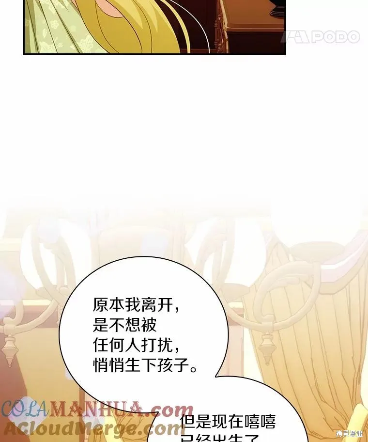 这不是你的孩子,第54话,第35张