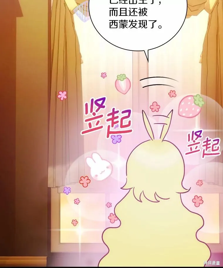 这不是你的孩子,第54话,第37张