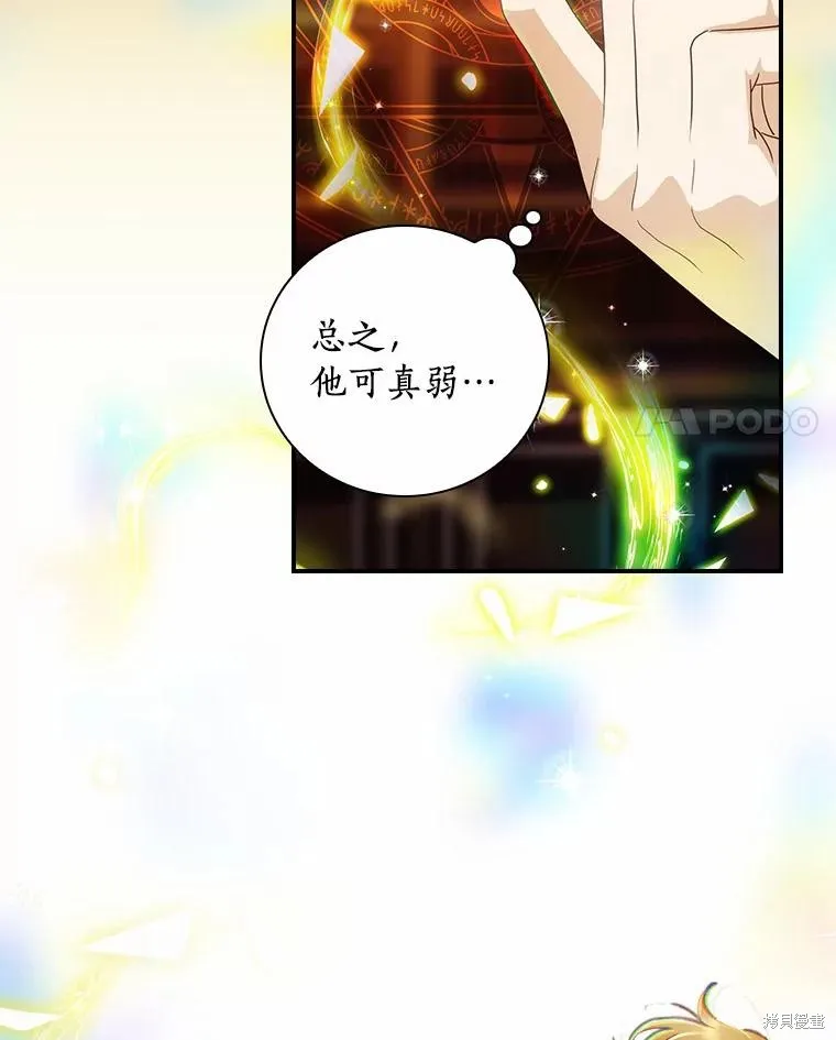 这不是你的孩子,第54话,第4张