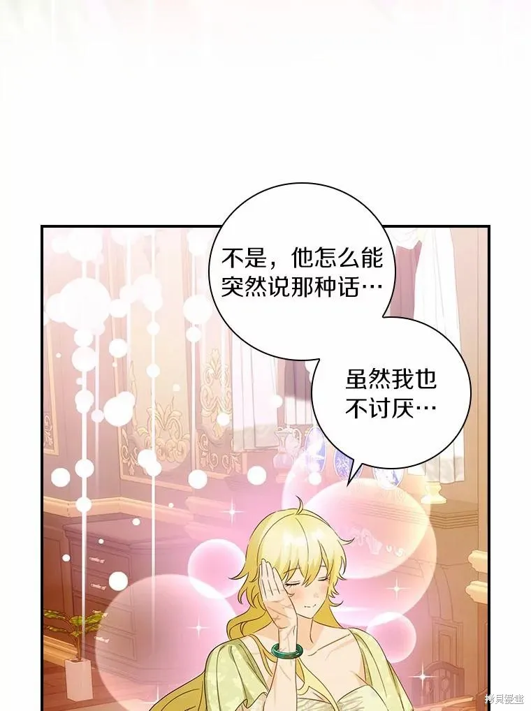 这不是你的孩子,第54话,第43张