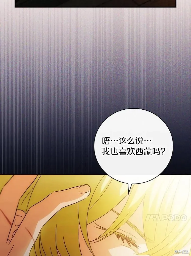 这不是你的孩子,第54话,第45张